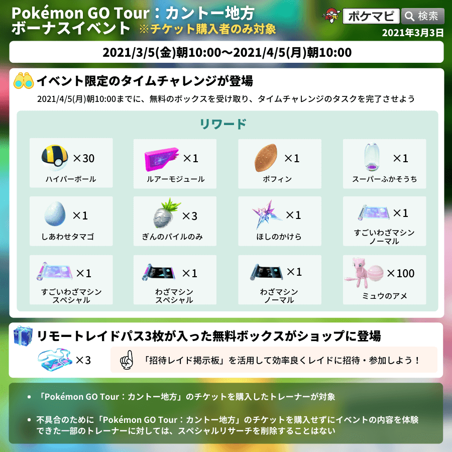 ポケモンgo Pokemon Go Tour カントー地方ボーナスイベント開催情報まとめ