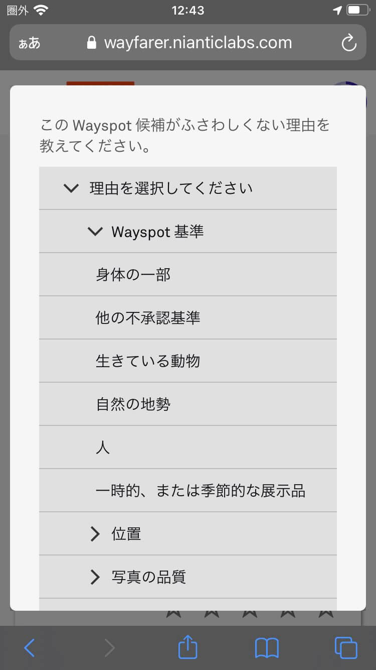 ポケモンgo ポケストップ申請のコツ Wayfarerでの審査についての豆知識まとめ