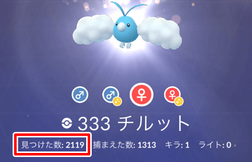 ポケモンgo 色違いチルットの出現状況 確率を調査 コミュニティ デイ