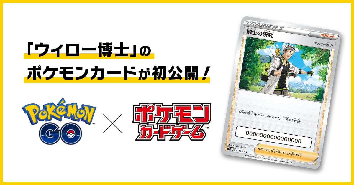 ポケモンgo ポケモンgoと ポケモンカードゲーム とのコラボレーション