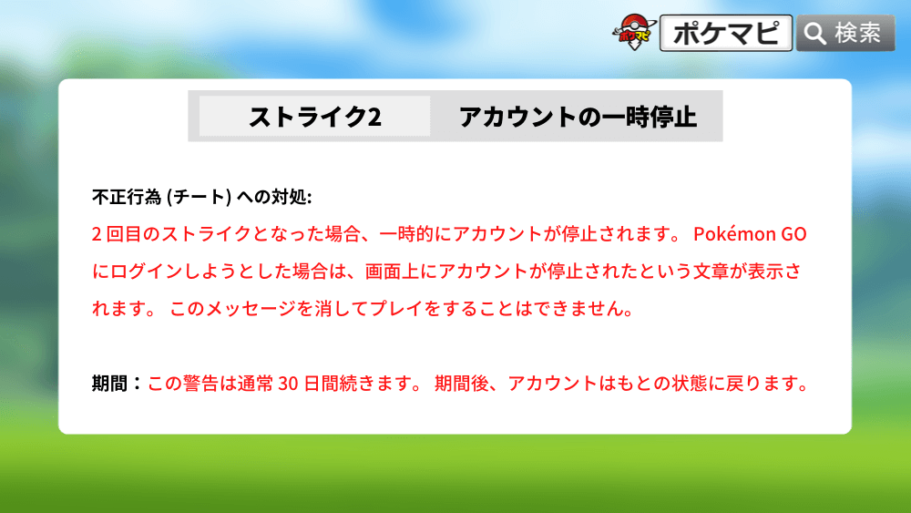 ポケモンgo Niantic ナイアンティック の 不正行為に関する 3 ストライクポリシー