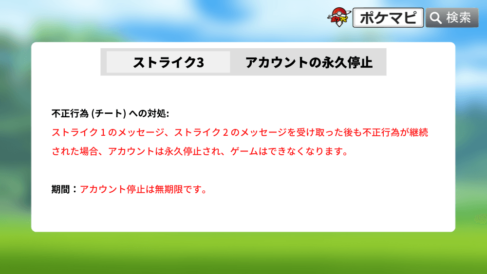 ポケモンgo Niantic ナイアンティック の 不正行為に関する 3 ストライクポリシー