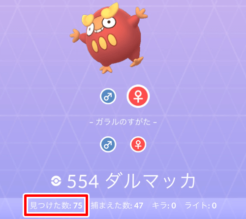 ポケモンgo 色違いダルマッカの出現状況 確率を調査 5周年記念イベント