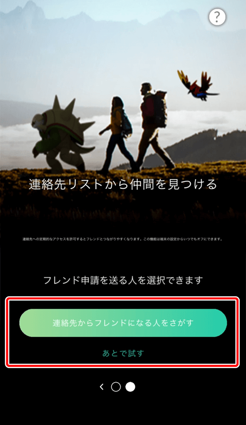 ポケモンgo 連絡先インポートのオン オフ設定方法と機能について Nianticソーシャル