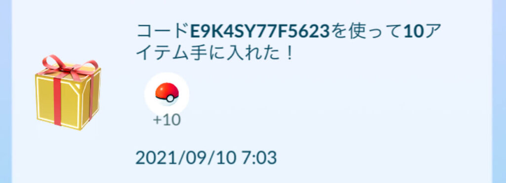 ポケモンgo プロモーションコード アイテム無料配布情報とコードの使い方