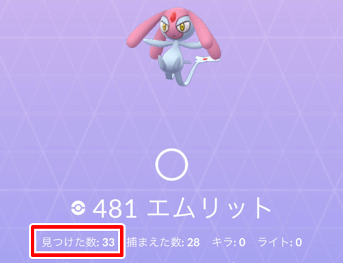 ポケモンgo 色違いエムリットの出現状況 確率を調査 21年9月伝説レイド