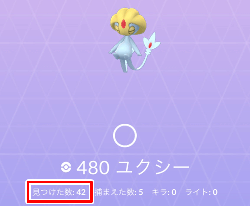 ポケモンgo 色違いユクシーの出現状況 確率を調査 21年9月伝説レイド