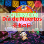 【ポケモンGO】Día de Muertos（死者の日）のお祝い｜GOバトルデイ、捕獲時砂2倍、 おこう/ルアー90分持続、コレクションチャレンジなど