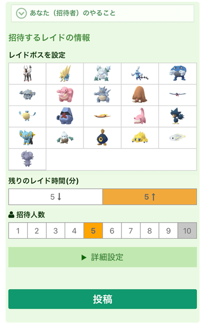 レイドに招待する レイドに参加する