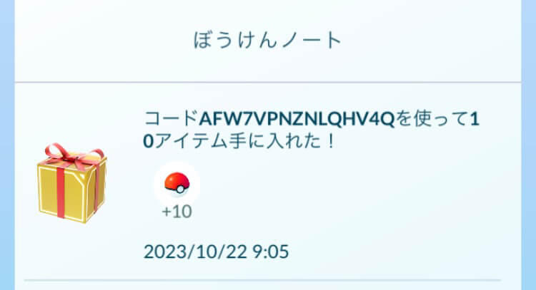 ポケモンGO】プロモーションコード、アイテム無料配布情報とコードの使い方