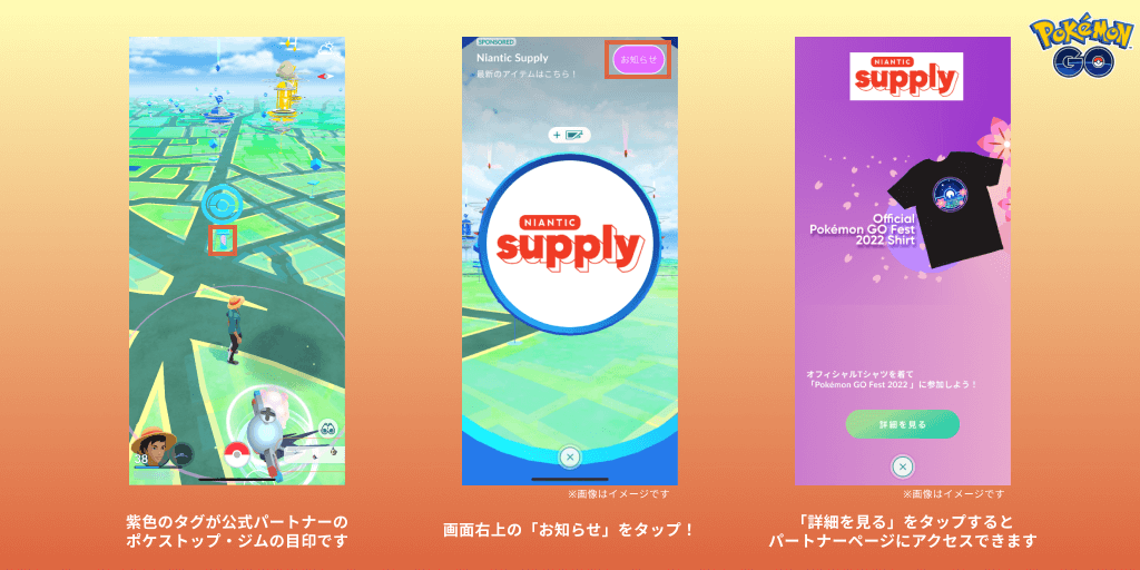 ポケモンgo 公式パートナーのポケストップやジムで お得なクーポンや情報をゲットできる