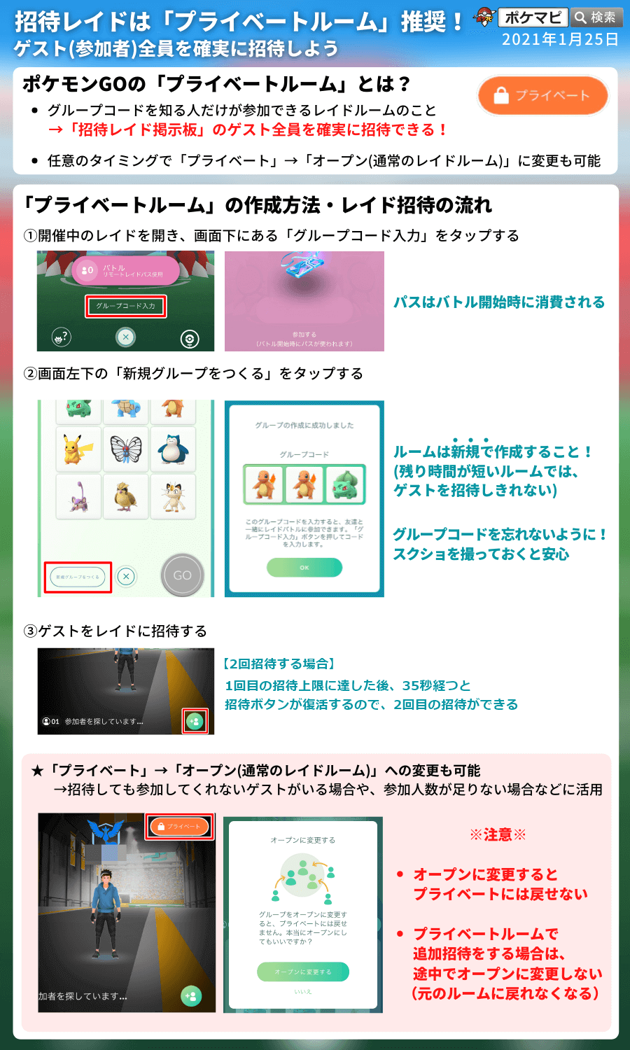 ポケモン go レイド 招待