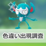 【ポケモンGO】色違いベロバーの出現状況、確率を調査！【ワイルドエリア2025：グローバル】