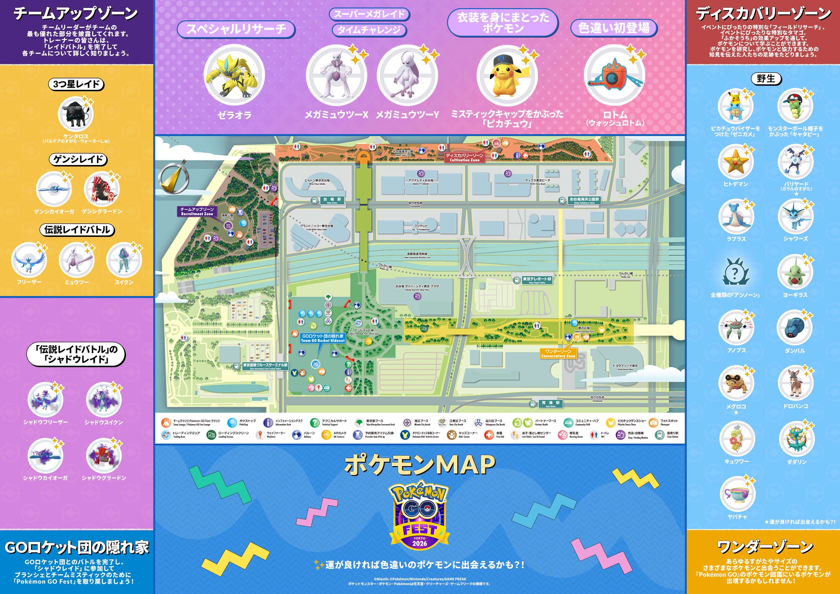 ポケモンGO】「Pokémon GO Fest：東京」会場マップなどの公式投稿の