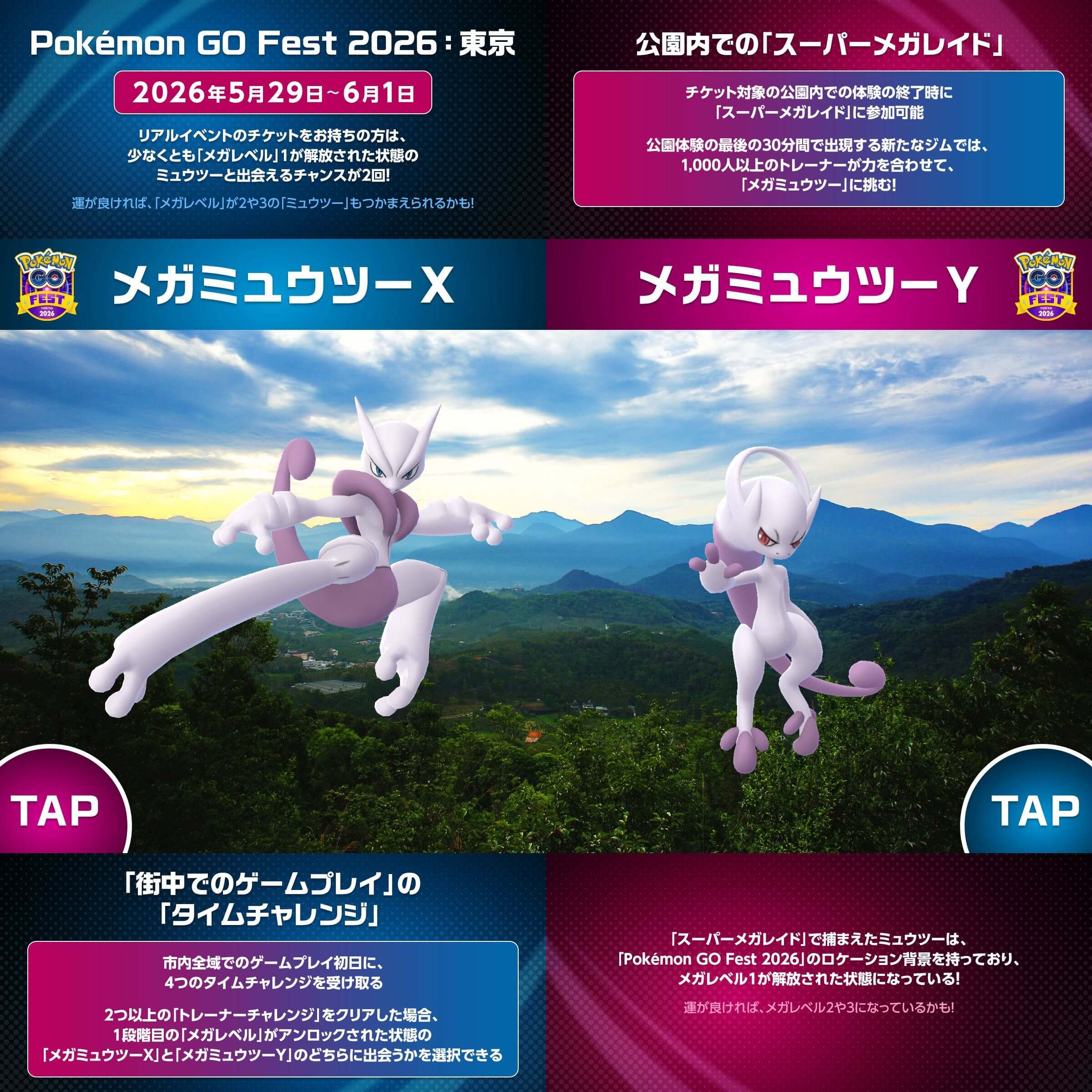 ポケモンGO】GO Fest 2026：東京で「ユニティレイド」が初登場！｜ボス