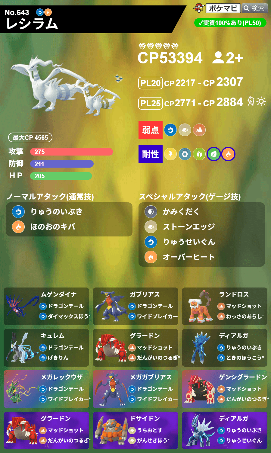 ポケモンGO】レシラムのレイドアワー｜現地時間 2026/6/3(水)18時～19時