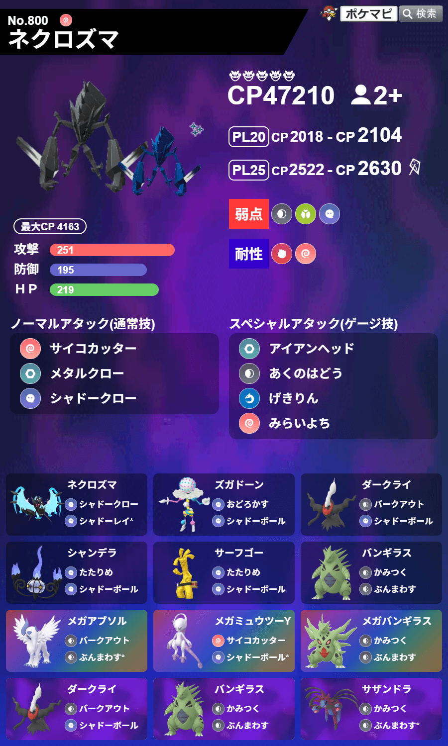ポケモンGO】ネクロズマのレイドアワー｜現地時間 2026/6/17(水)18時～19時