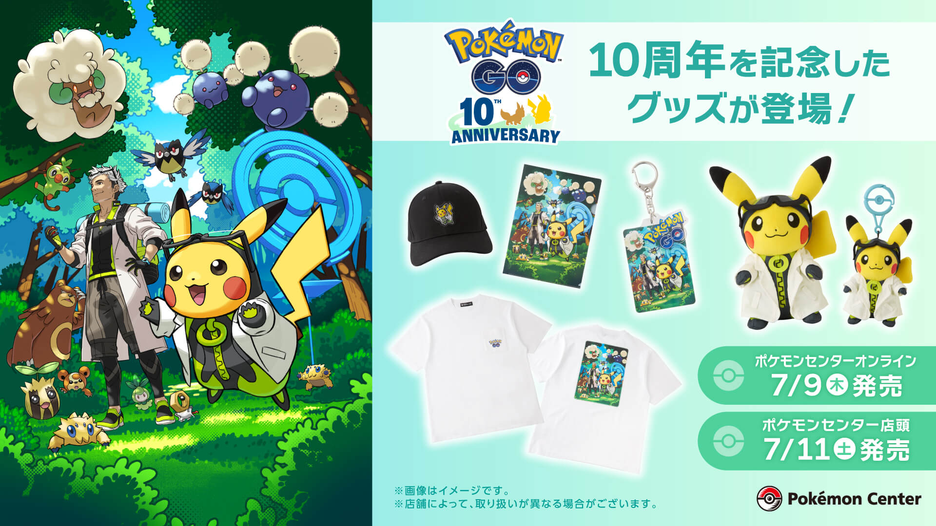ポケモンGO】『Pokémon GO』10周年のお祝い！2026年7月は記念月間