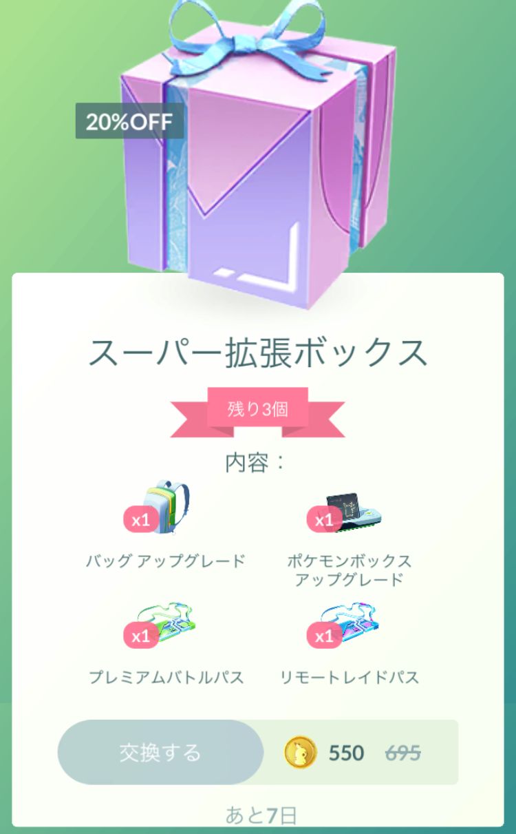 ポケモンGO】2026年7月6日（月）に、ボックス上限が開放されています