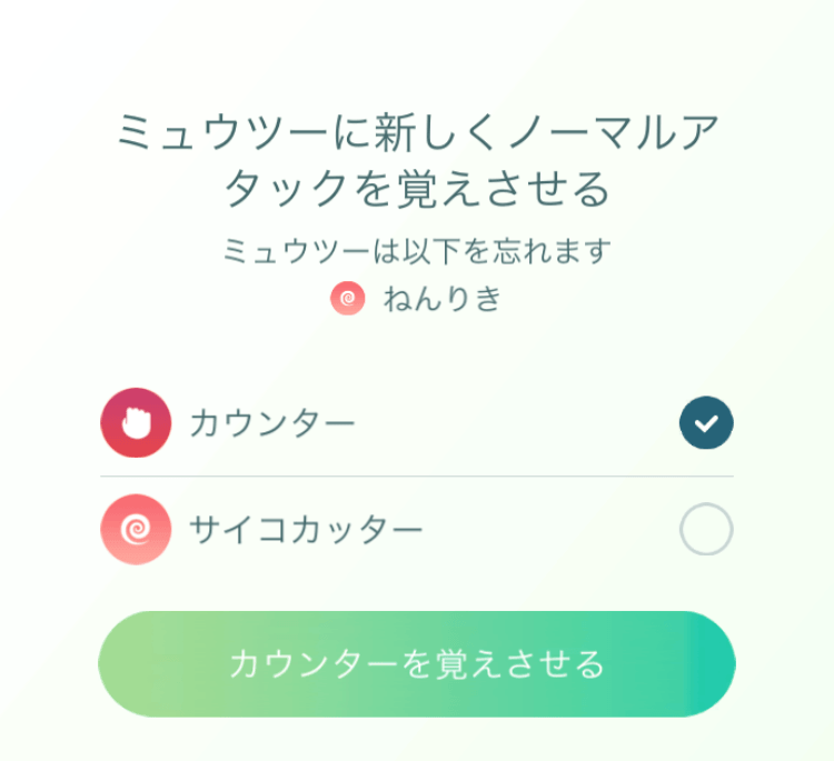 ポケモンGO】ミュウツーが、「すごいわざマシンノーマル」を使用して