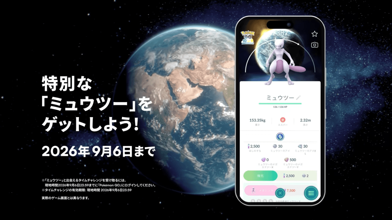 ポケモンGO】10周年セレブレーション｜日本時間 2026/8/13(木)8時