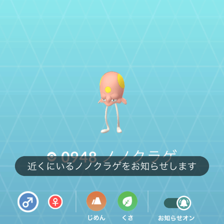 ポケモンGO】ポケモンGOアプリ内図鑑のお知らせ機能をオンにしたのに