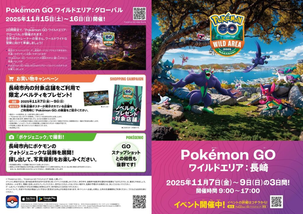 ポケモンGO】「Pokémon GO ワイルドエリア2025」の追加新情報が発表